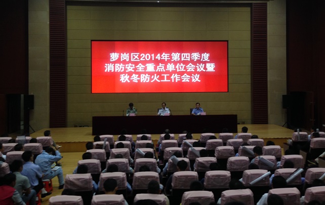 Z6尊龙凯时参加萝岗区2014年第四季度消防安全重点单位会议...